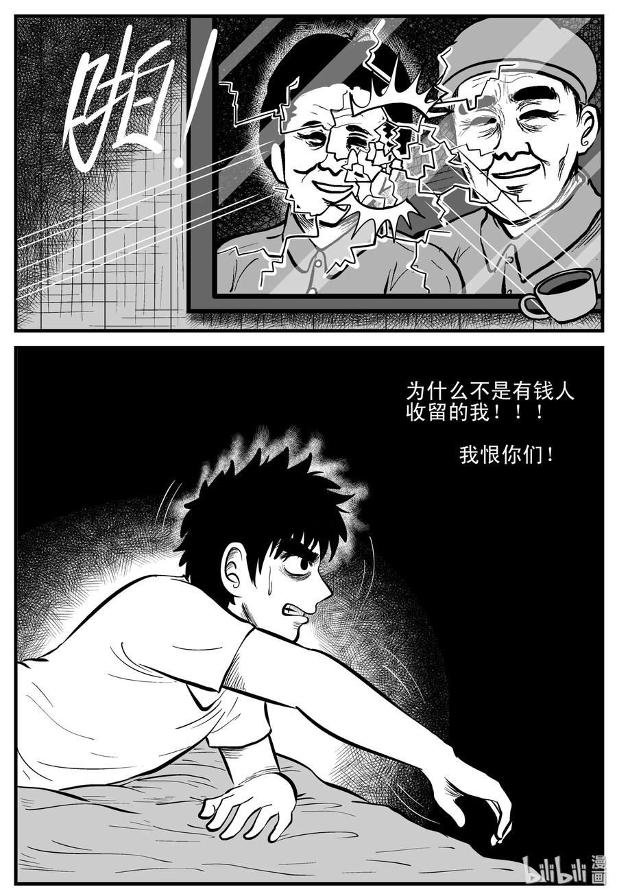 小智怪谈 202 无底洞（1） 第6页