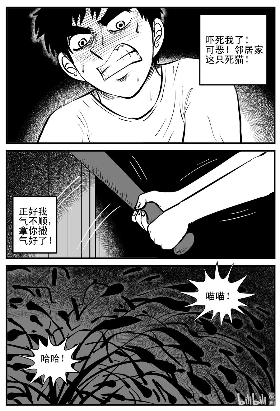 小智怪谈 202 无底洞（1） 第8页