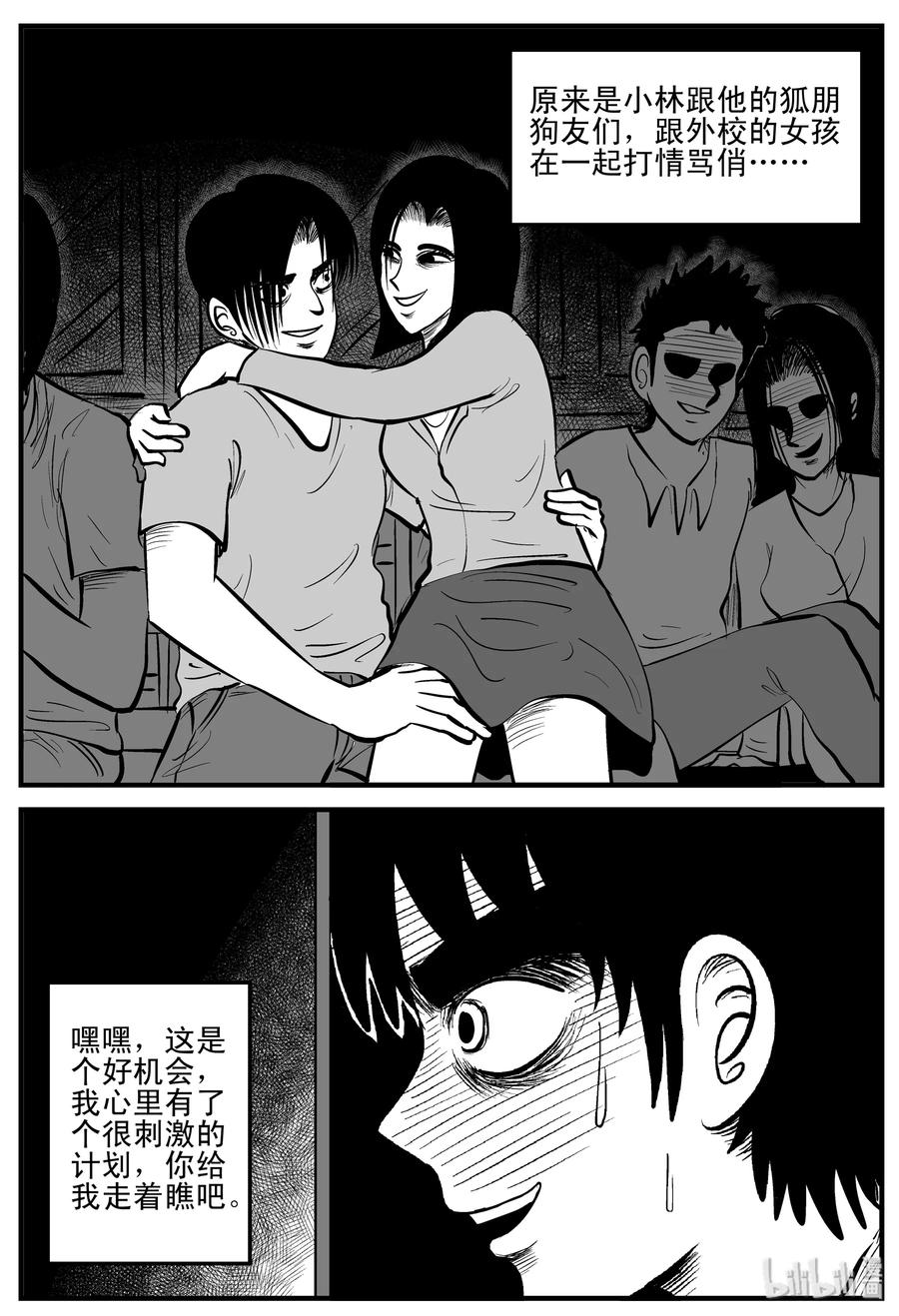 小智怪谈 202 无底洞（1） 第20页
