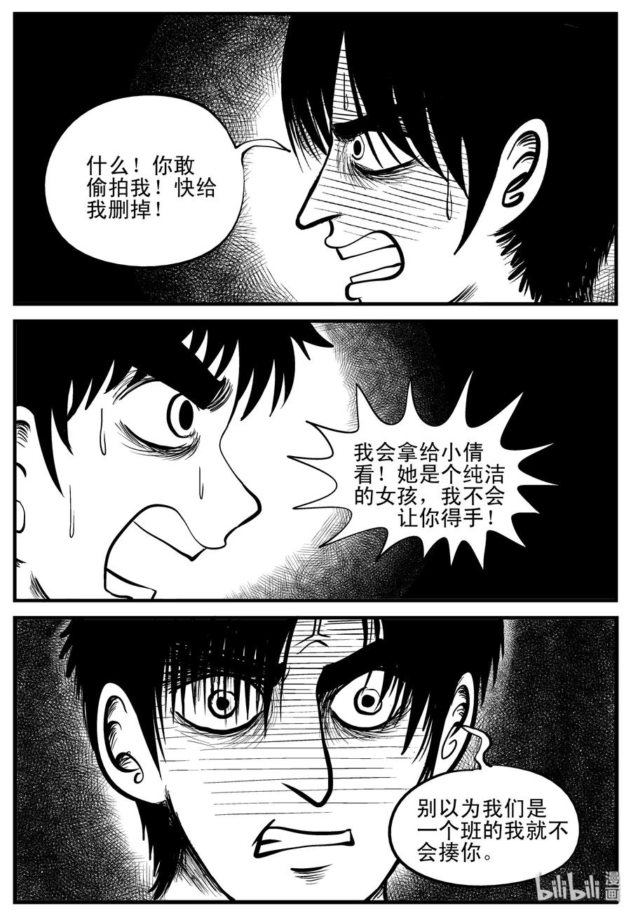 小智怪谈 203 无底洞（2） 第4页