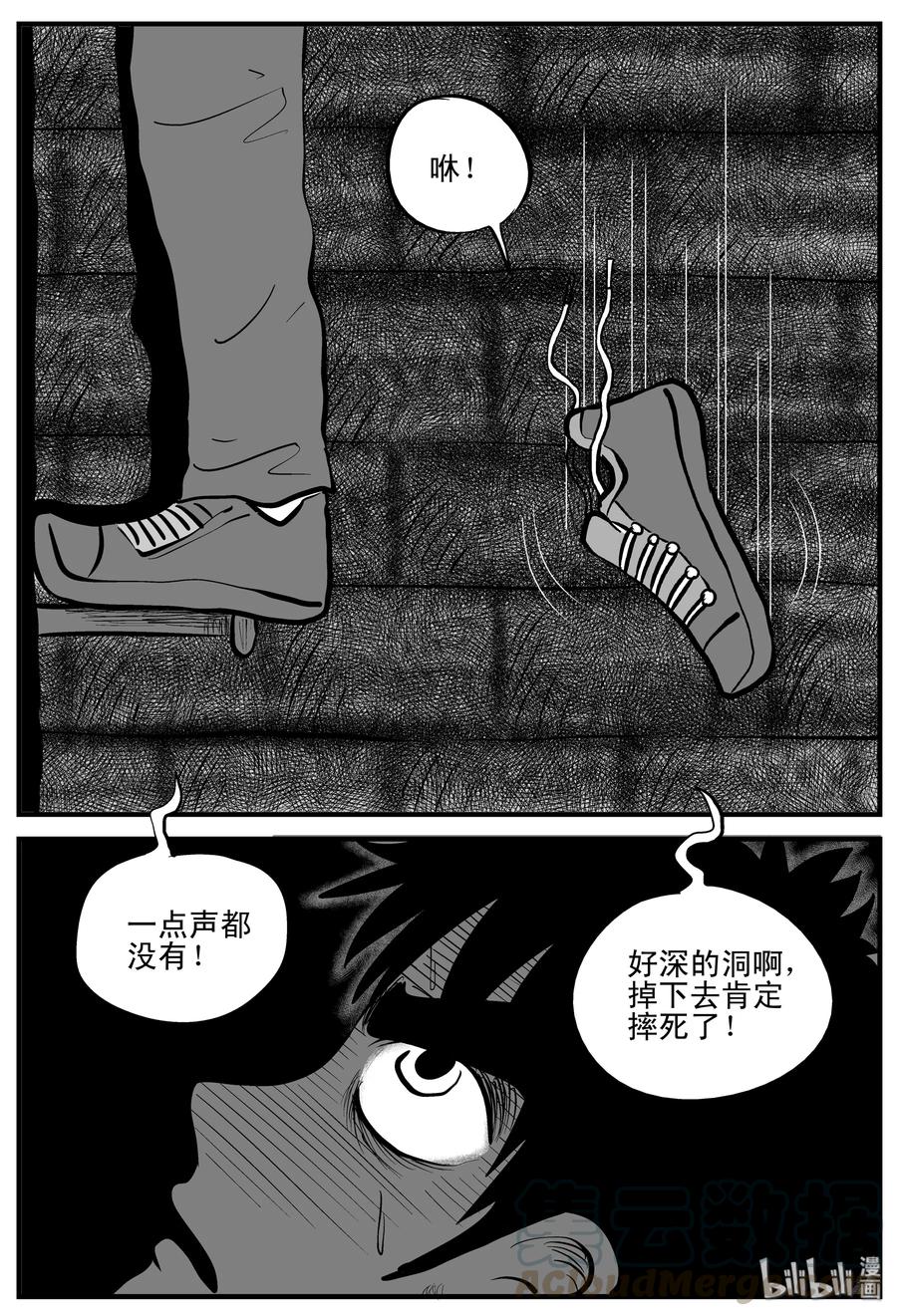 小智怪谈 203 无底洞（2） 第18页