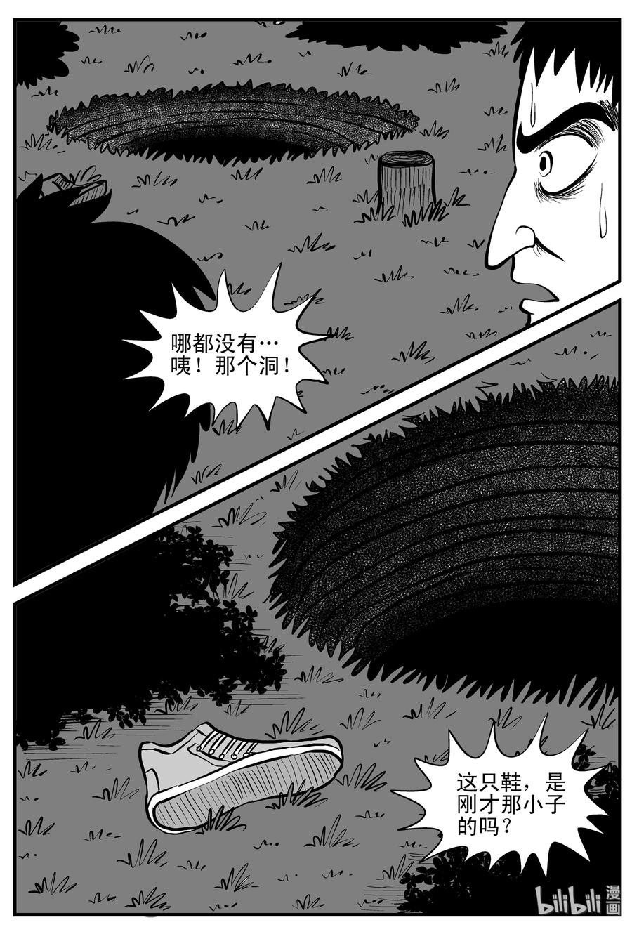小智怪谈 203 无底洞（2） 第16页