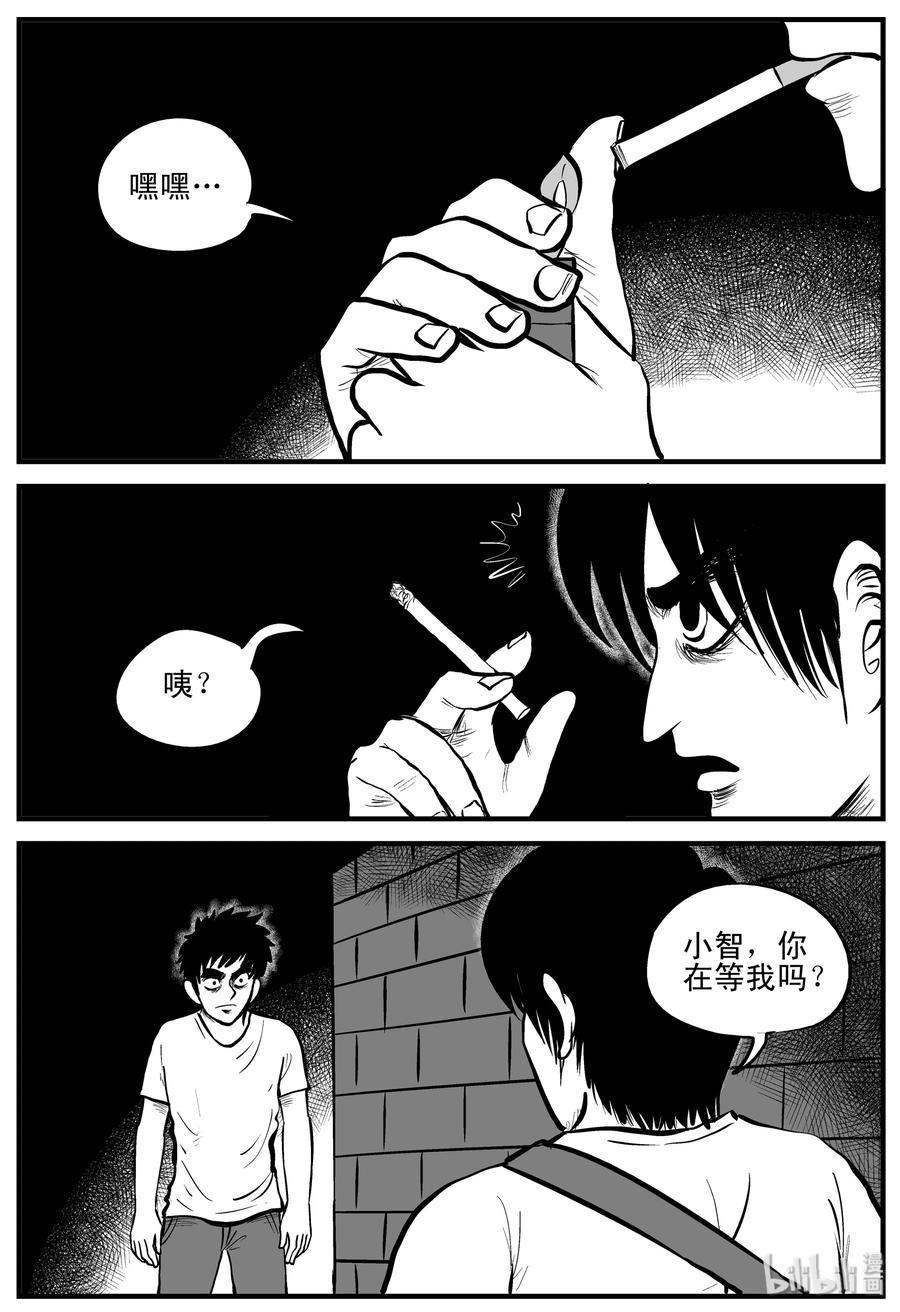 小智怪谈 203 无底洞（2） 第2页