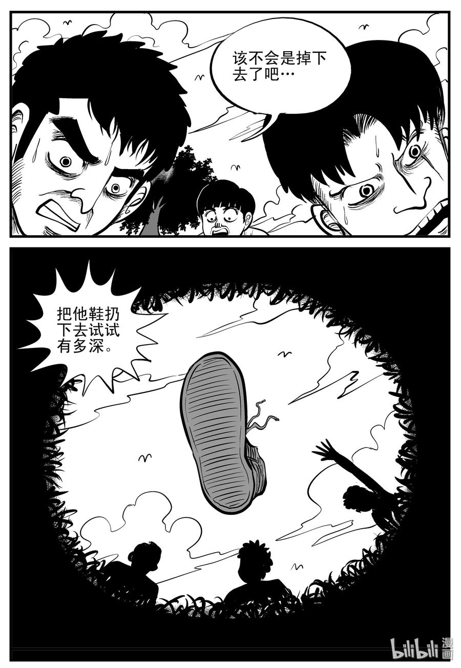 小智怪谈 203 无底洞（2） 第17页