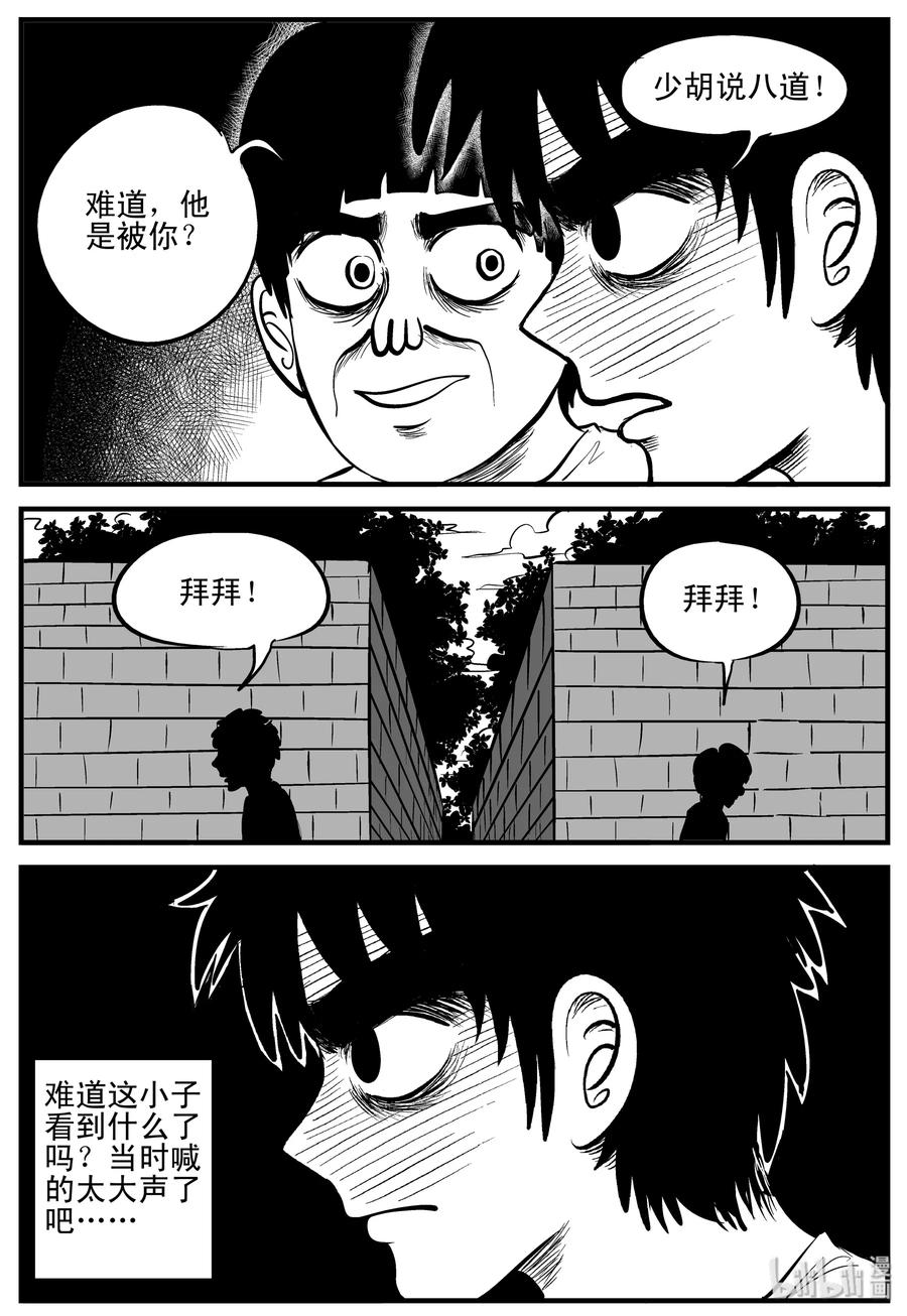小智怪谈 203 无底洞（2） 第10页