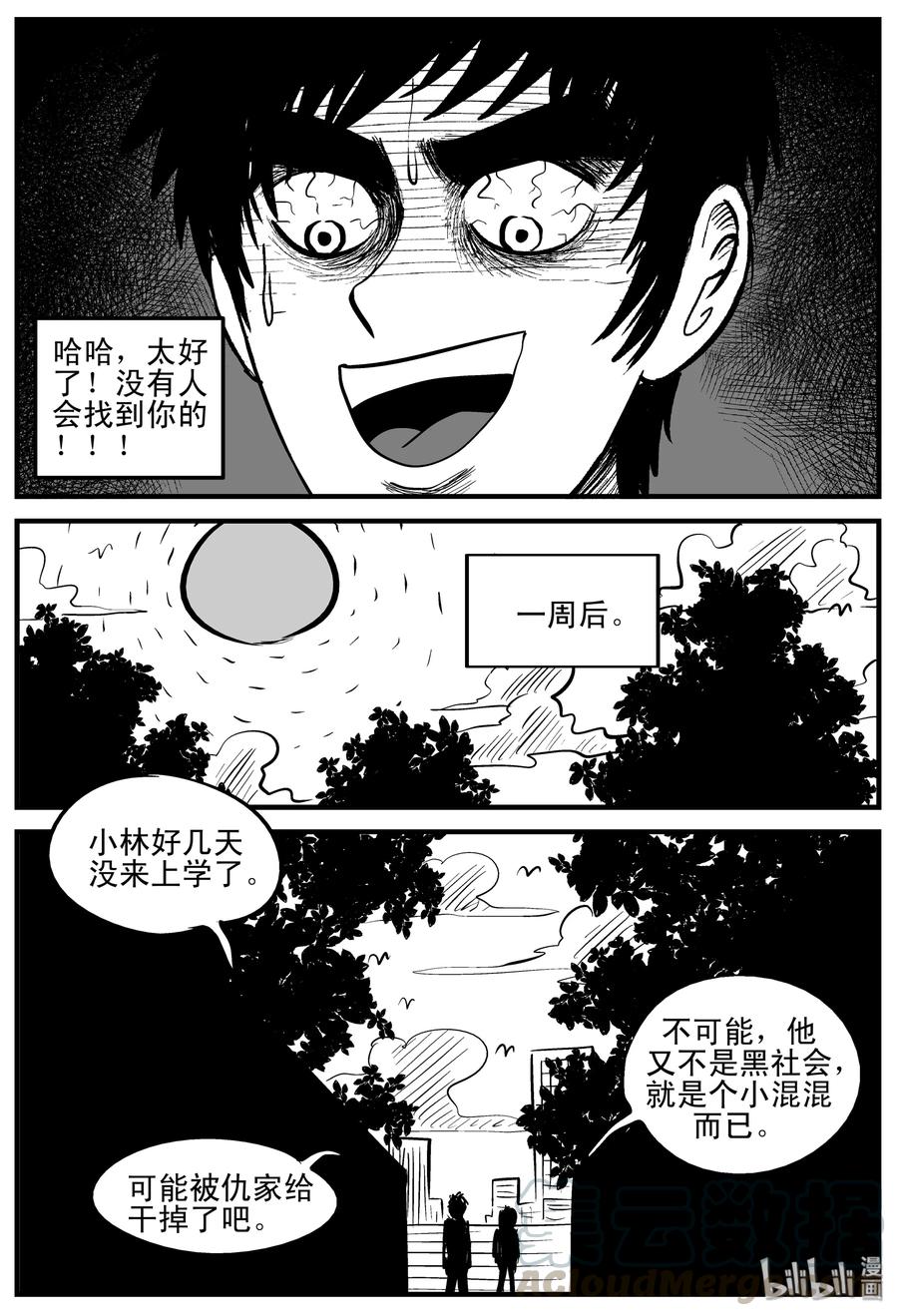 小智怪谈 203 无底洞（2） 第9页