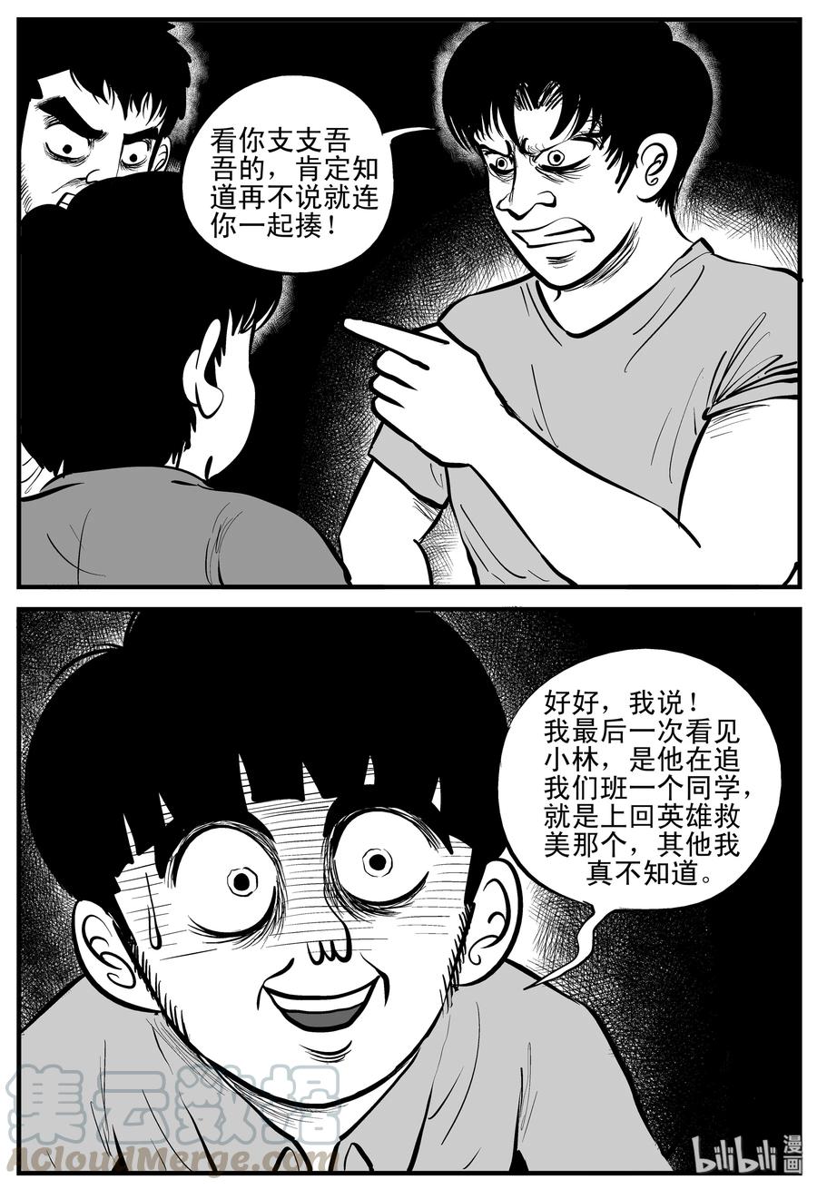 小智怪谈 203 无底洞（2） 第12页