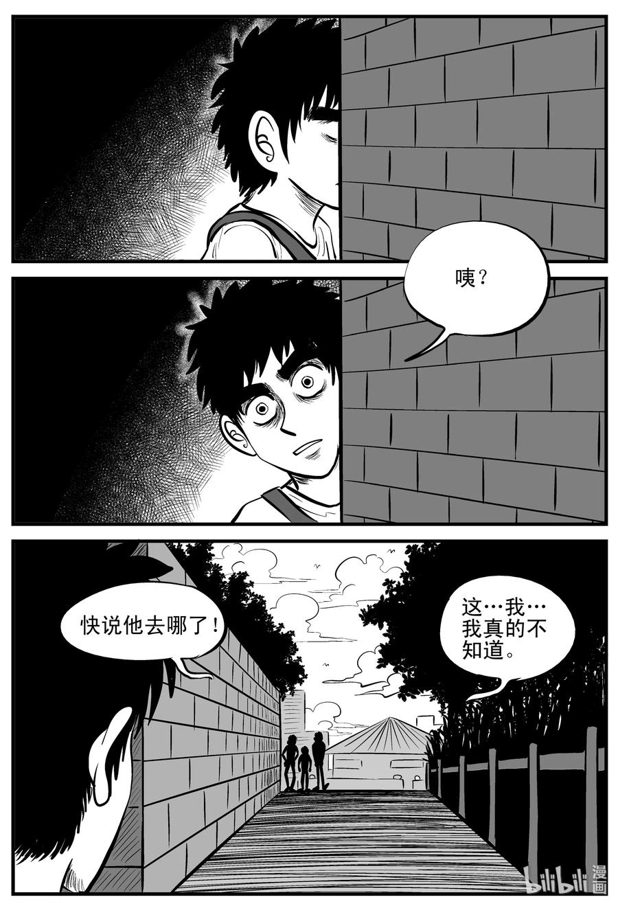 小智怪谈 203 无底洞（2） 第11页
