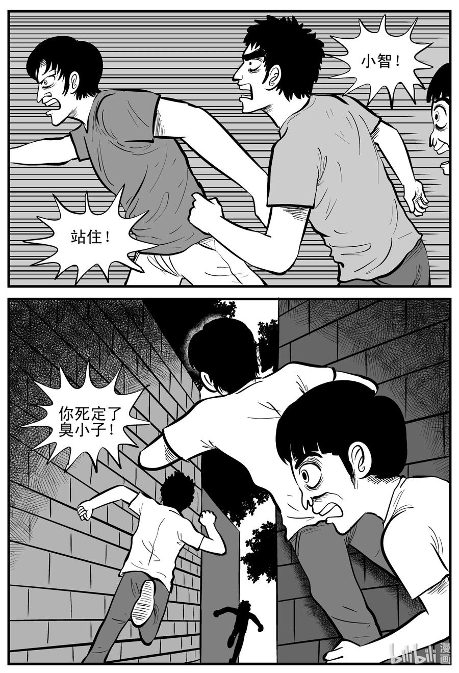 小智怪谈 203 无底洞（2） 第14页