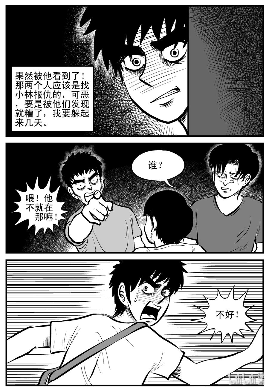 小智怪谈 203 无底洞（2） 第13页