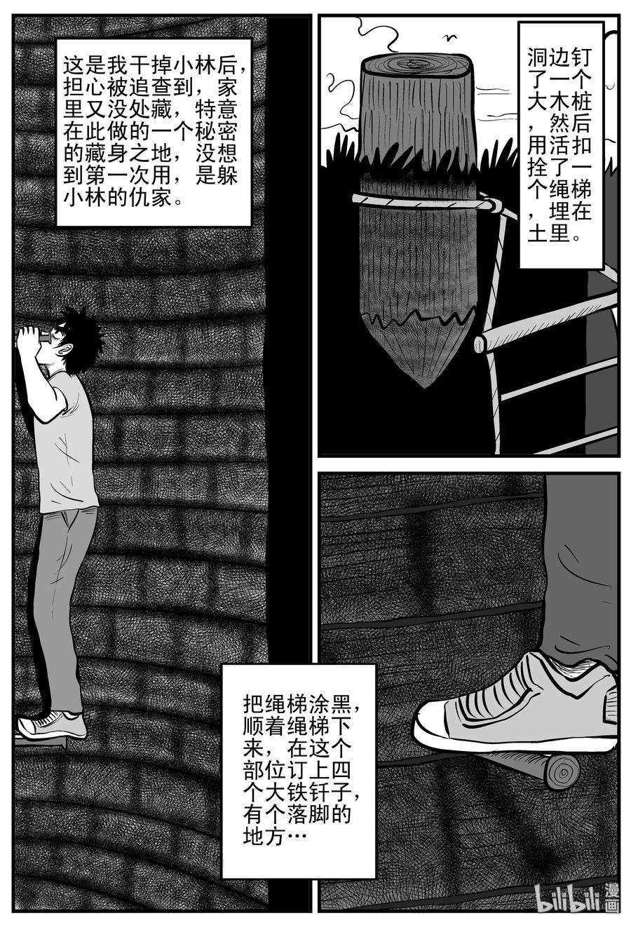 小智怪谈 203 无底洞（2） 第19页