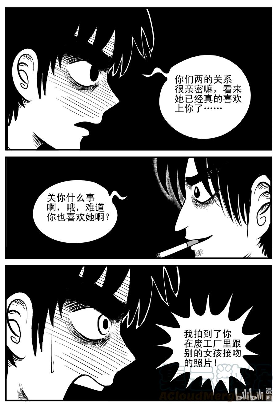 小智怪谈 203 无底洞（2） 第3页