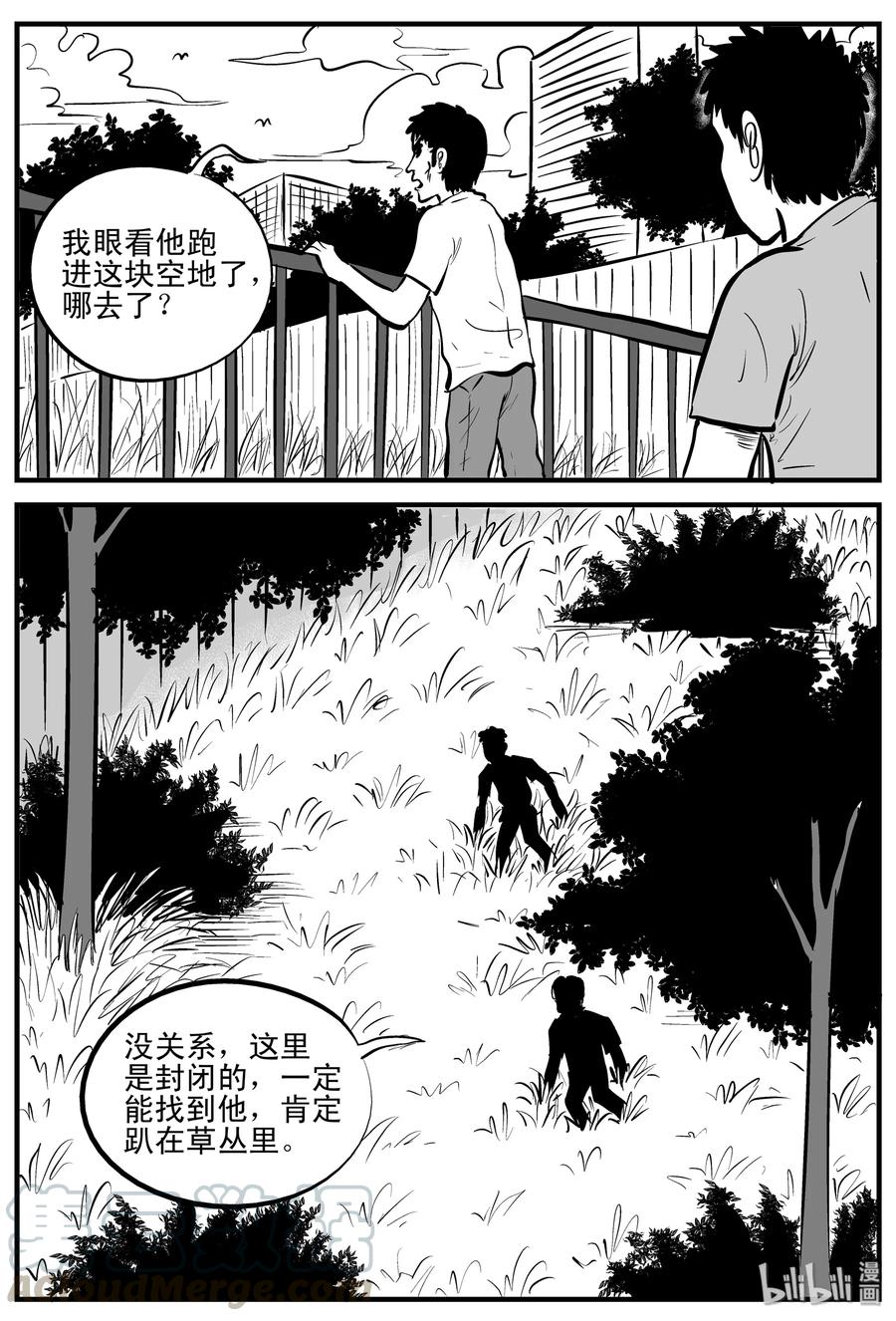 小智怪谈 203 无底洞（2） 第15页