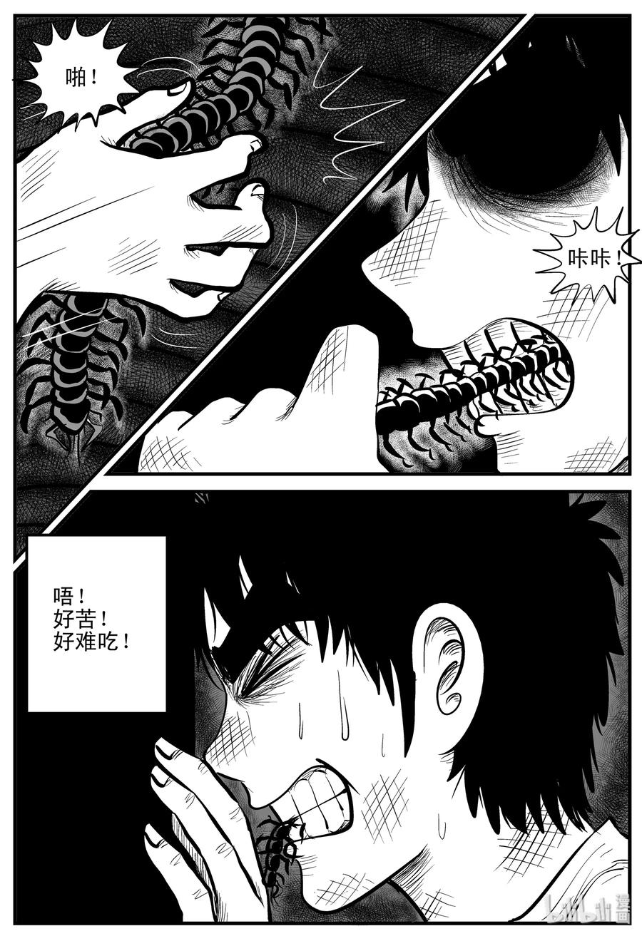 小智怪谈 204 无底洞（3） 第11页