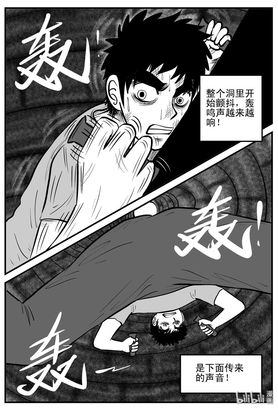 小智怪谈 204 无底洞（3） 第14页