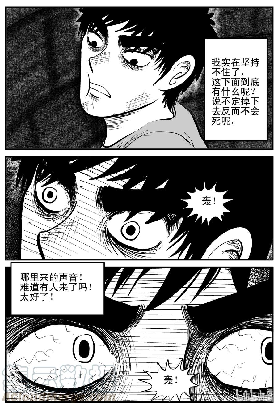 小智怪谈 204 无底洞（3） 第13页
