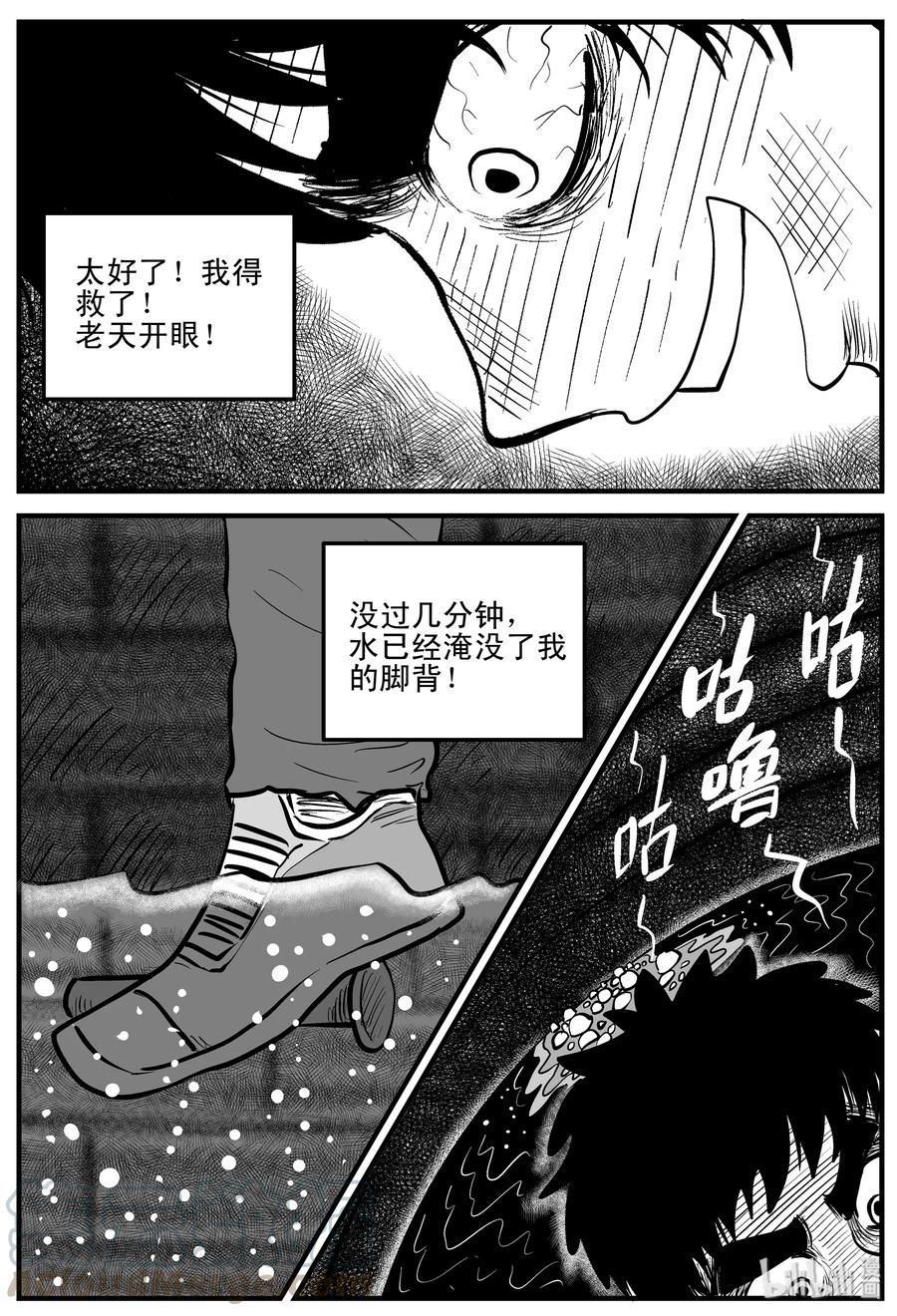 小智怪谈 204 无底洞（3） 第16页