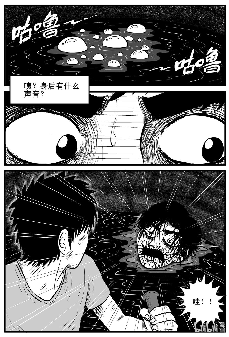 小智怪谈 204 无底洞（3） 第17页