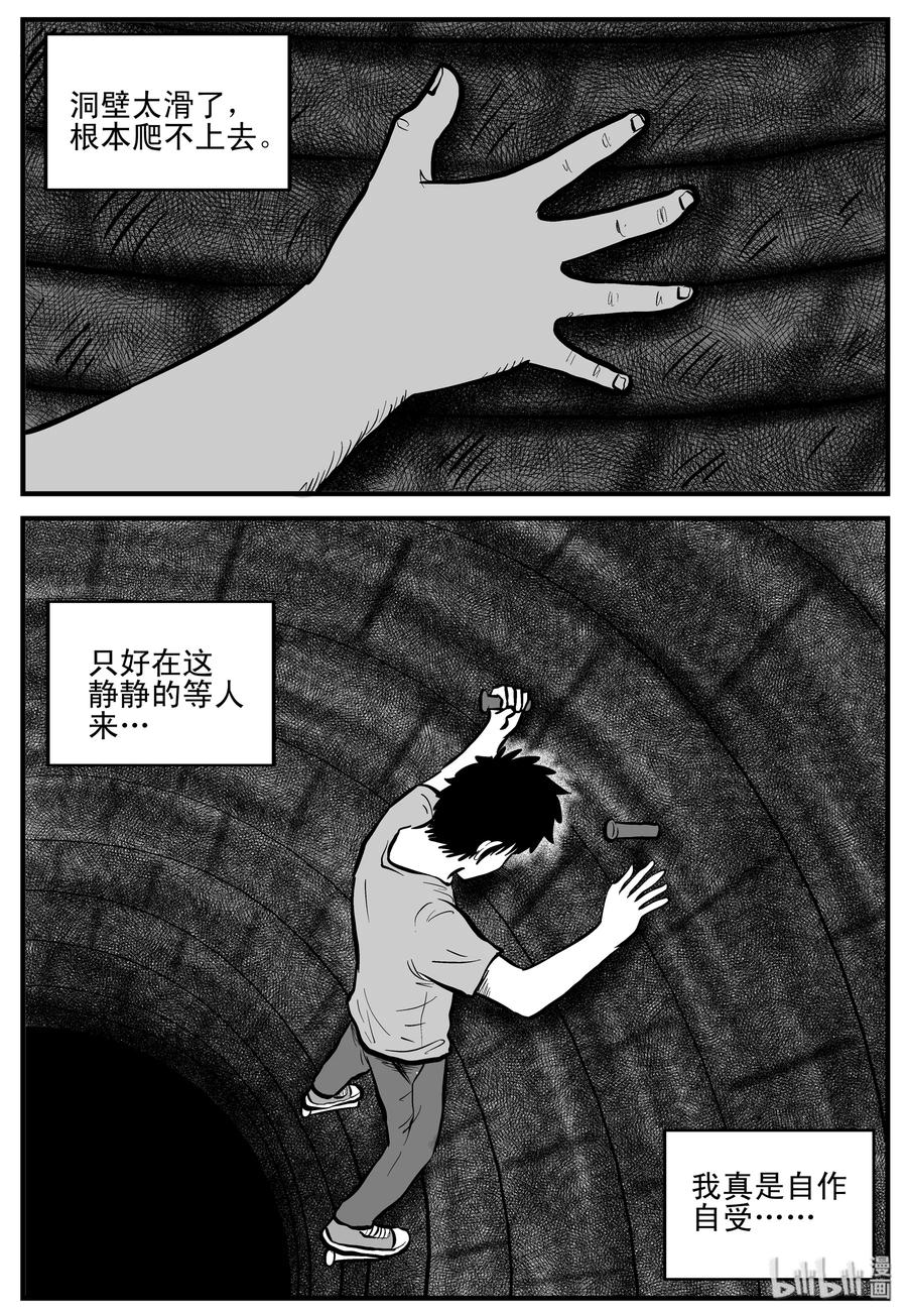 小智怪谈 204 无底洞（3） 第9页
