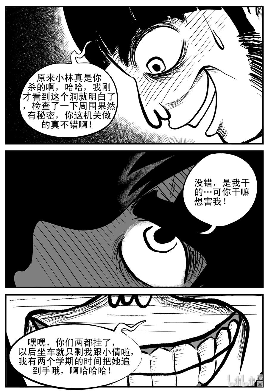 小智怪谈 204 无底洞（3） 第6页