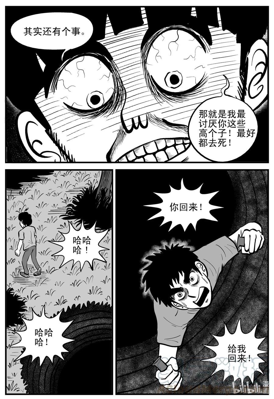 小智怪谈 204 无底洞（3） 第7页