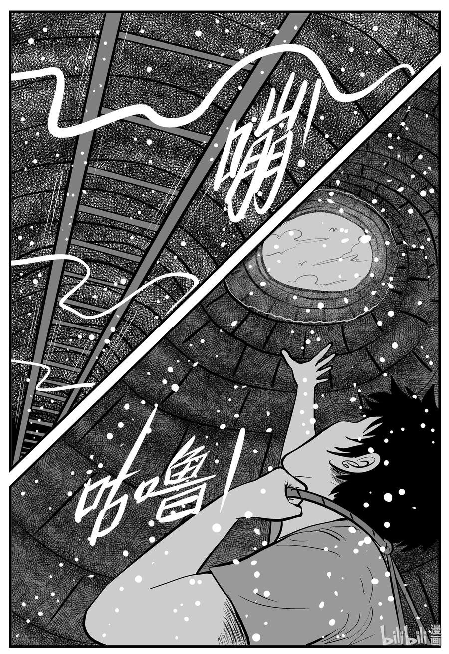 小智怪谈 204 无底洞（3） 第26页