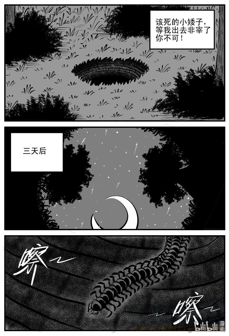 小智怪谈 204 无底洞（3） 第10页
