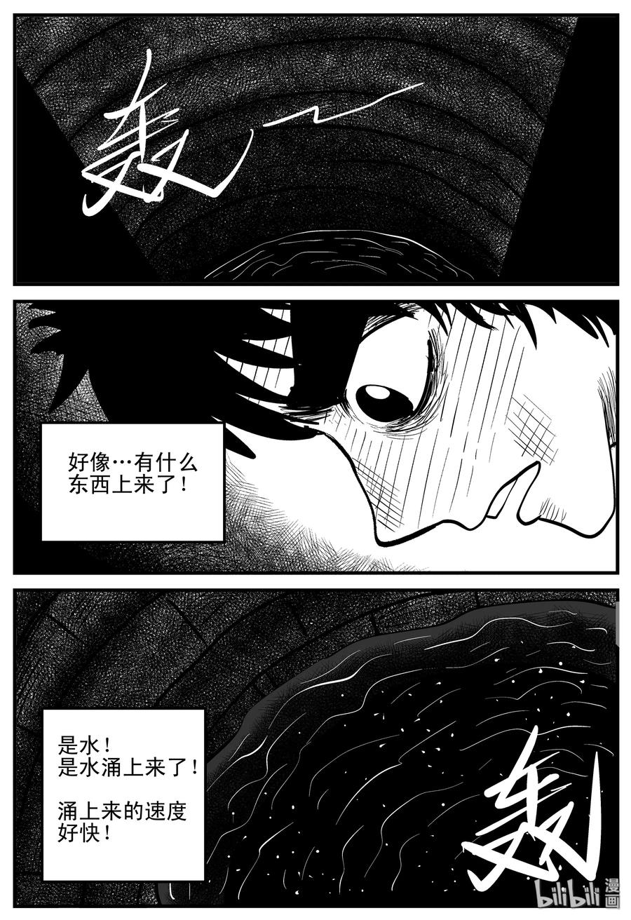 小智怪谈 204 无底洞（3） 第15页