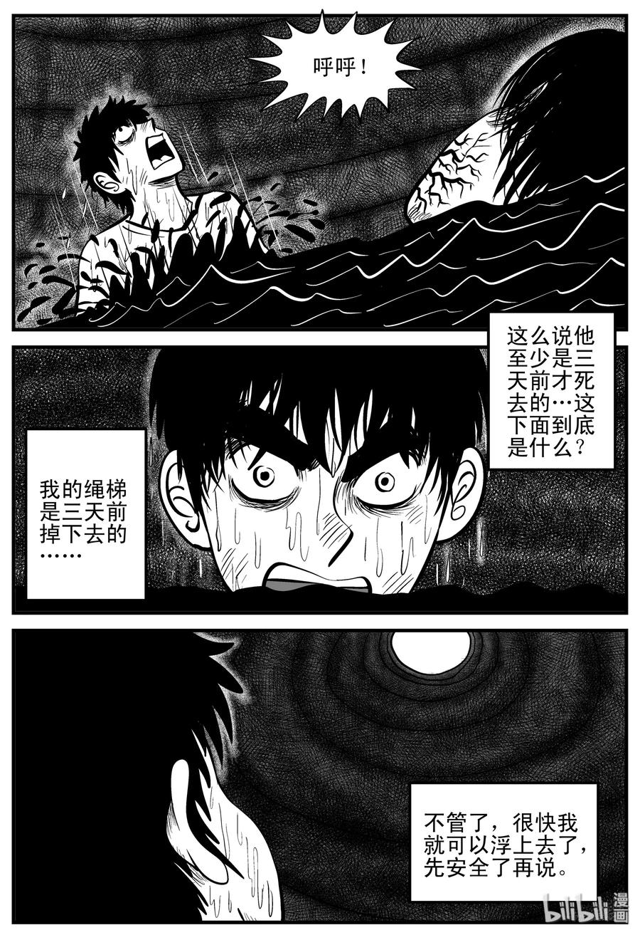 小智怪谈 204 无底洞（3） 第20页