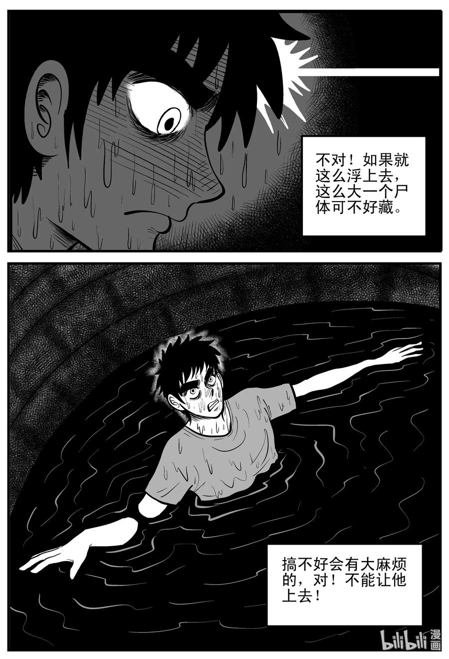 小智怪谈 204 无底洞（3） 第21页