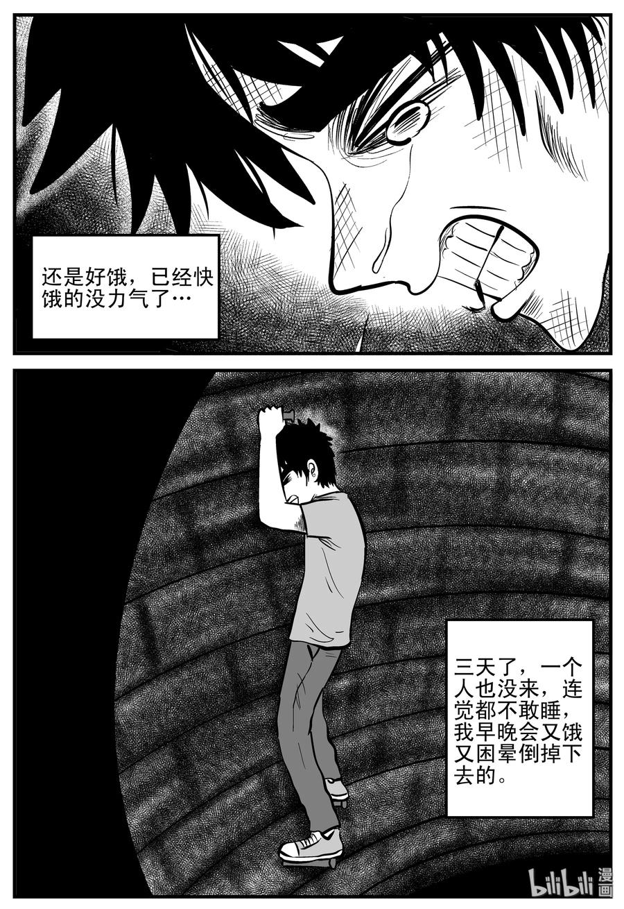 小智怪谈 204 无底洞（3） 第12页