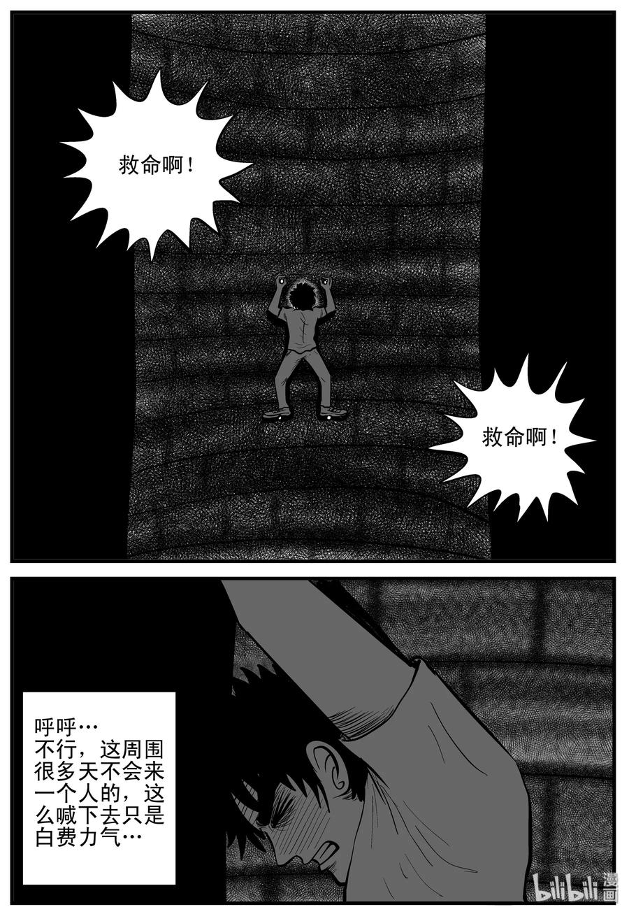 小智怪谈 204 无底洞（3） 第8页