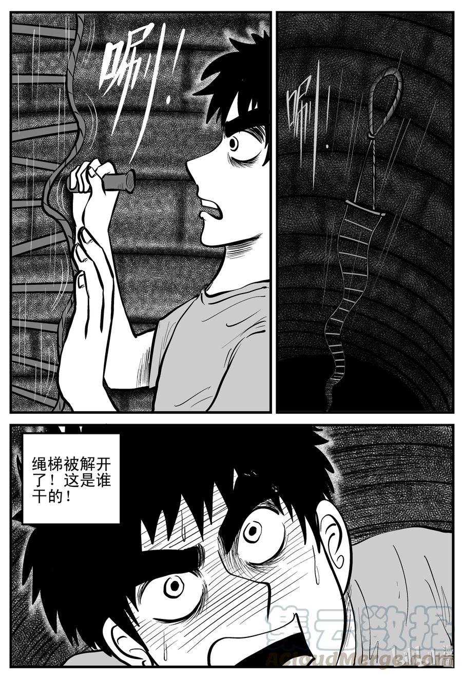 小智怪谈 204 无底洞（3） 第4页