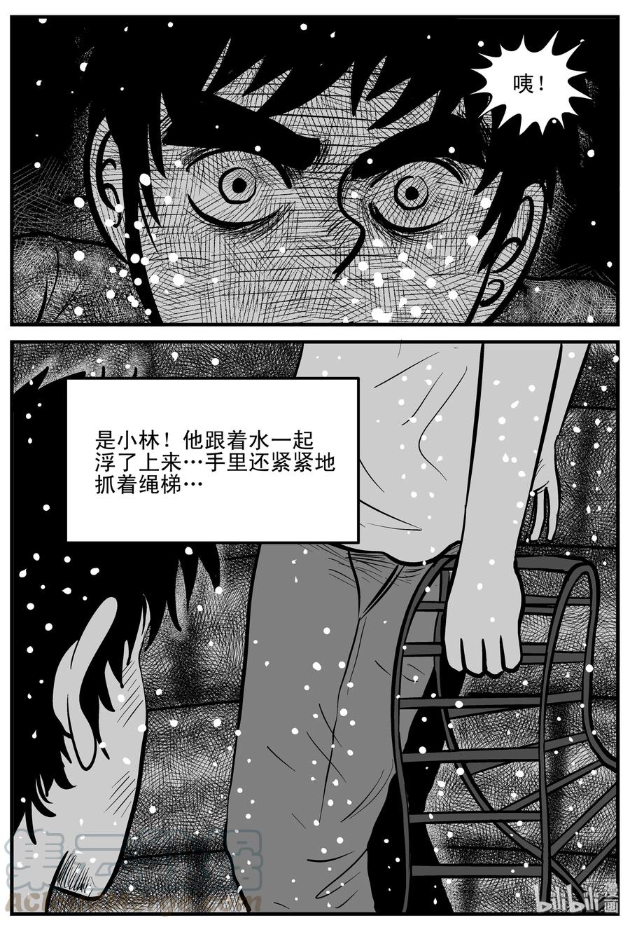 小智怪谈 204 无底洞（3） 第19页