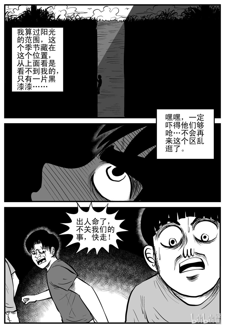 小智怪谈 204 无底洞（3） 第2页