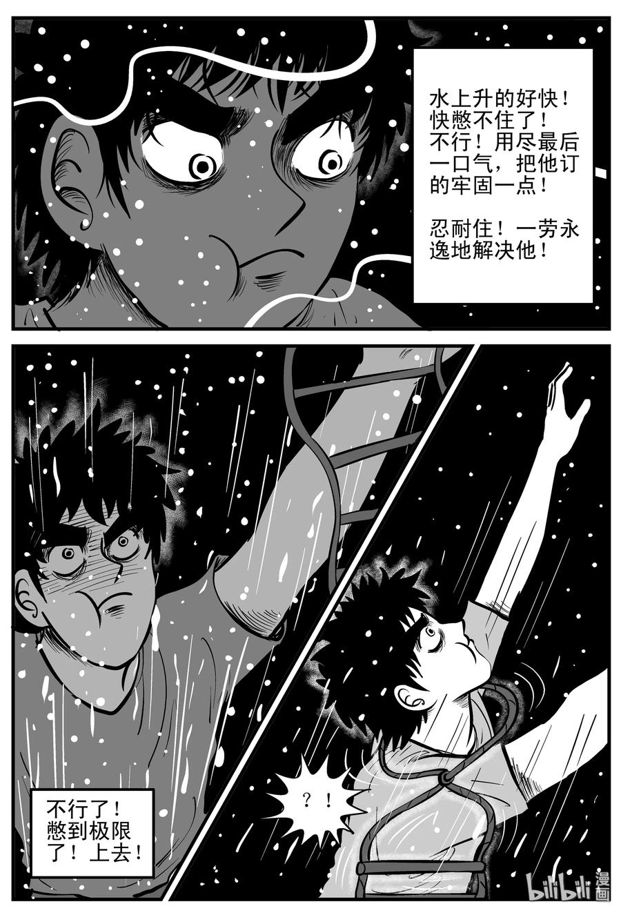 小智怪谈 204 无底洞（3） 第24页