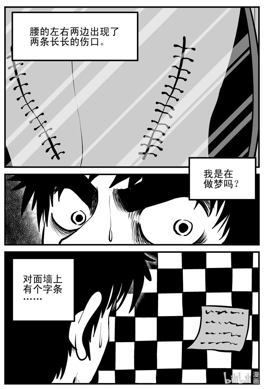 小智怪谈 205 谁偷了我的肾（1） 第5页