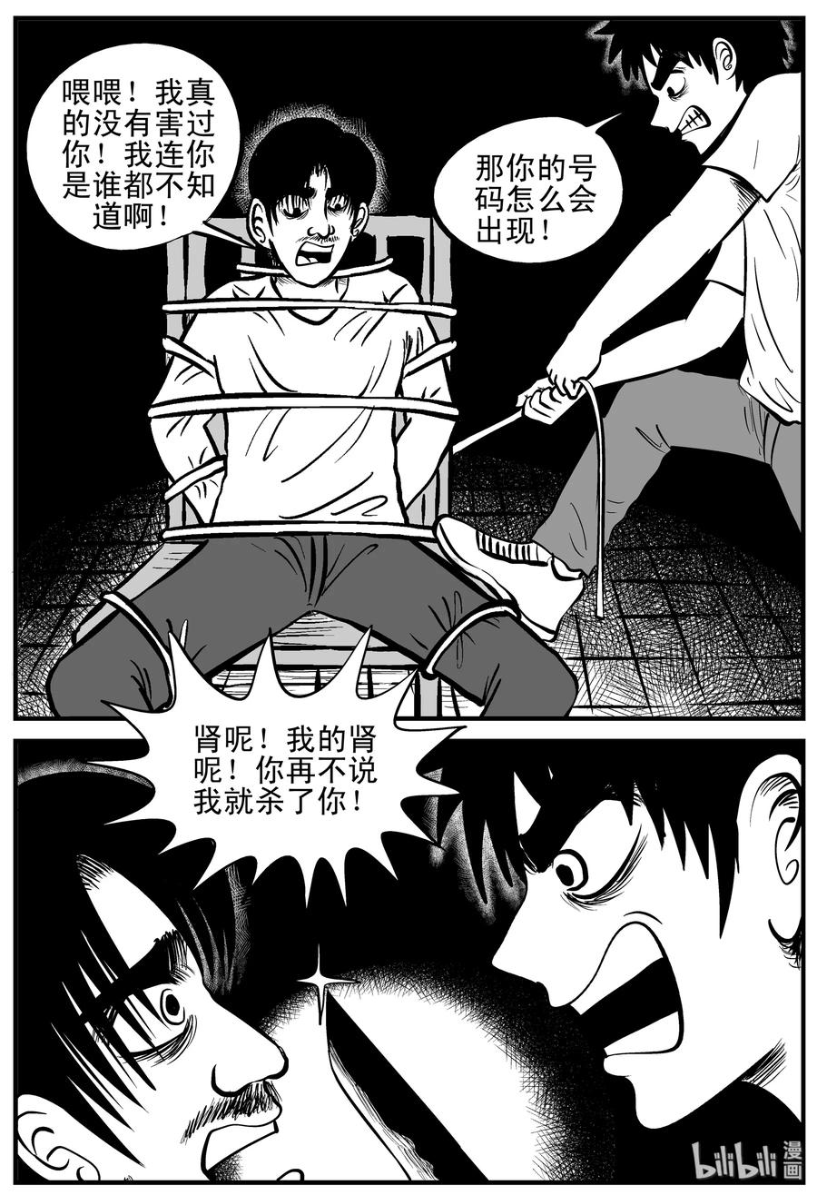 小智怪谈 205 谁偷了我的肾（1） 第15页