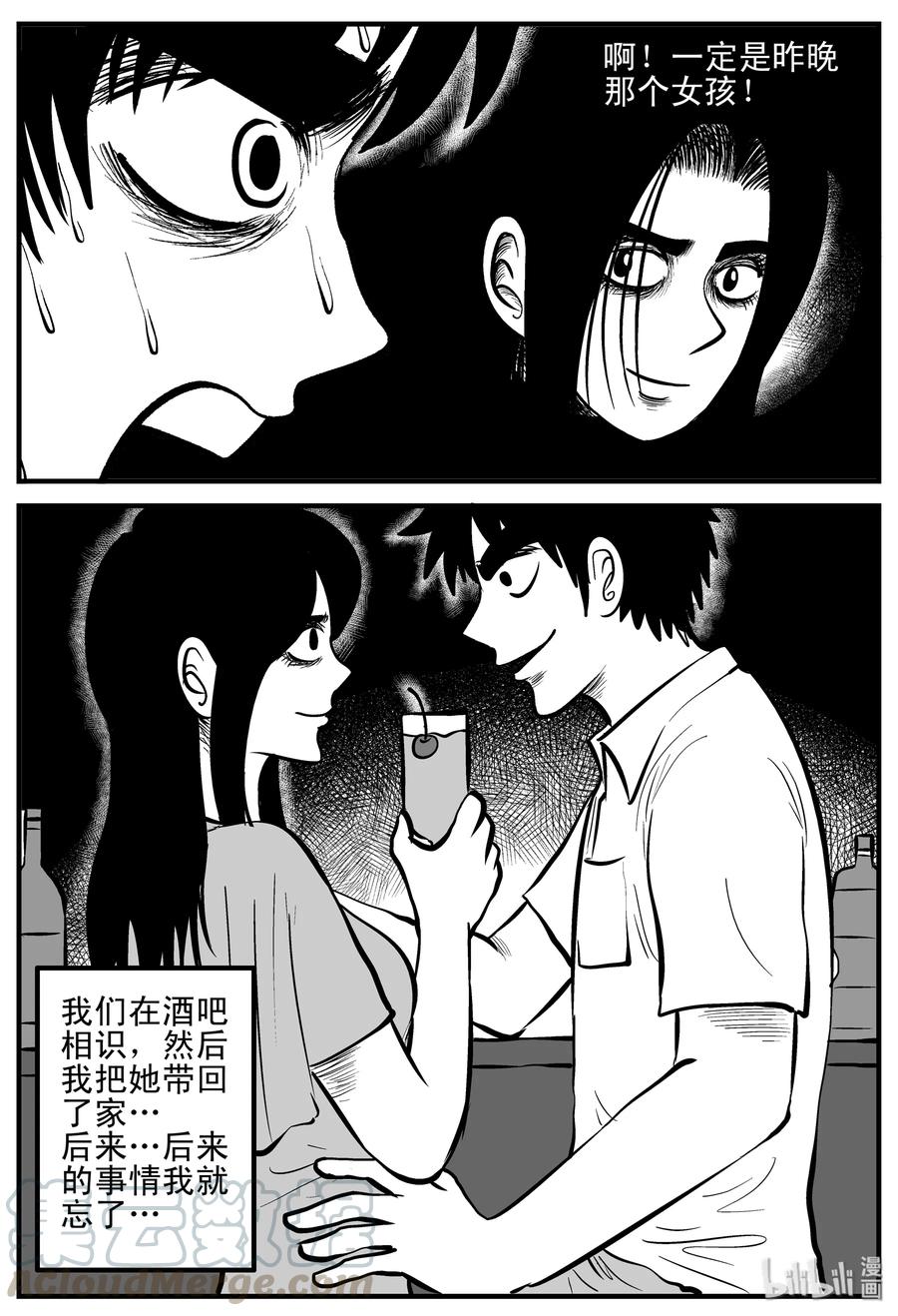 小智怪谈 205 谁偷了我的肾（1） 第7页