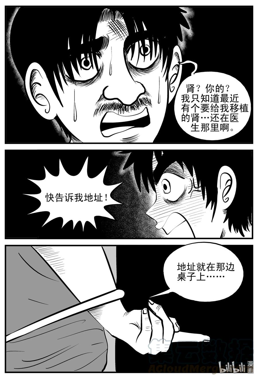 小智怪谈 205 谁偷了我的肾（1） 第16页