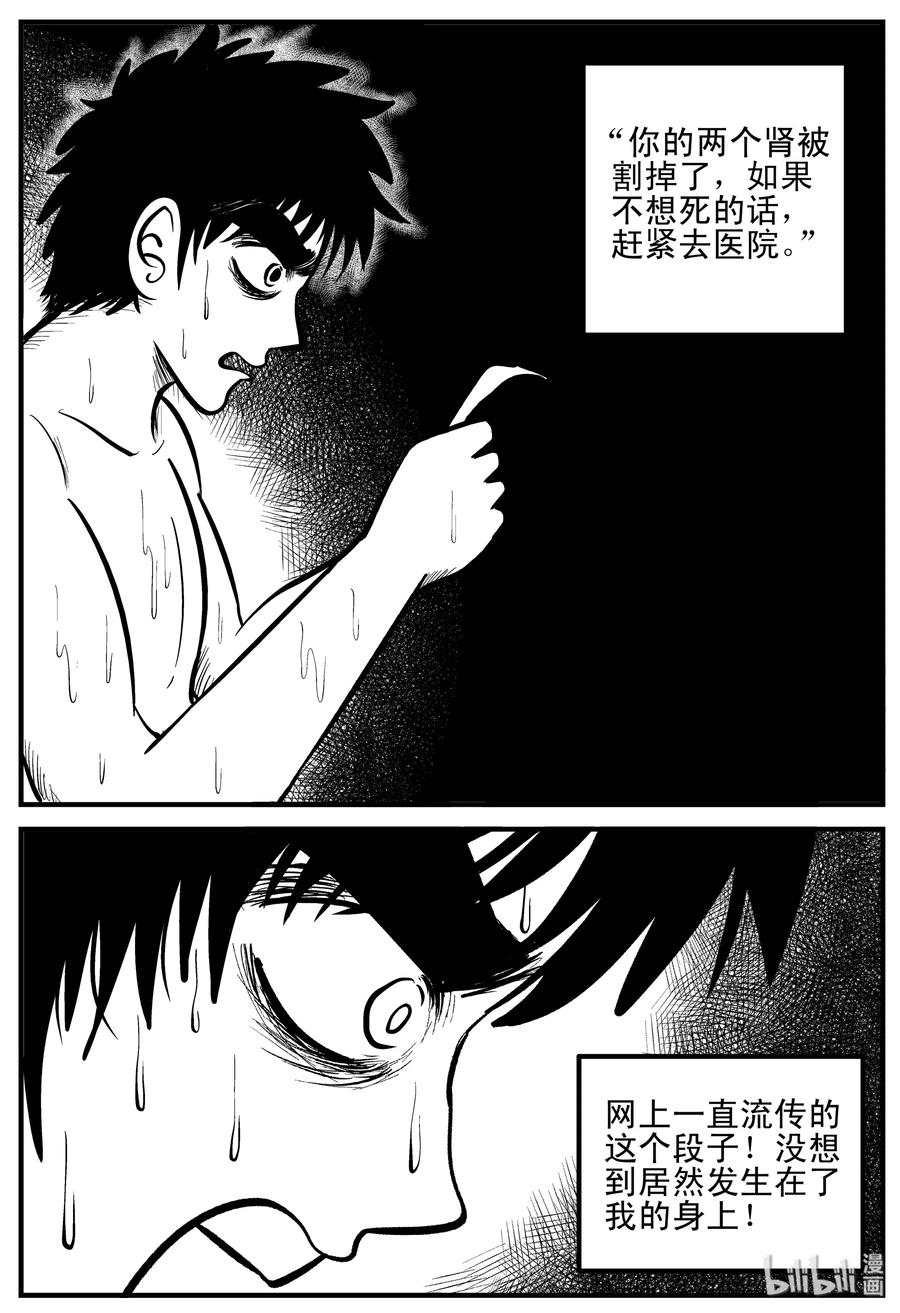小智怪谈 205 谁偷了我的肾（1） 第6页