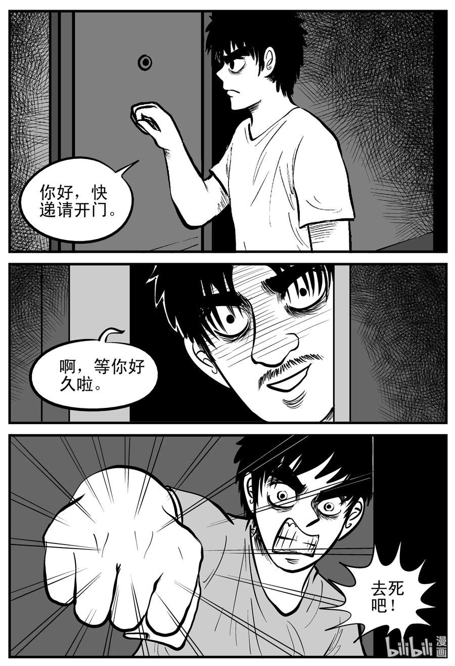 小智怪谈 205 谁偷了我的肾（1） 第14页