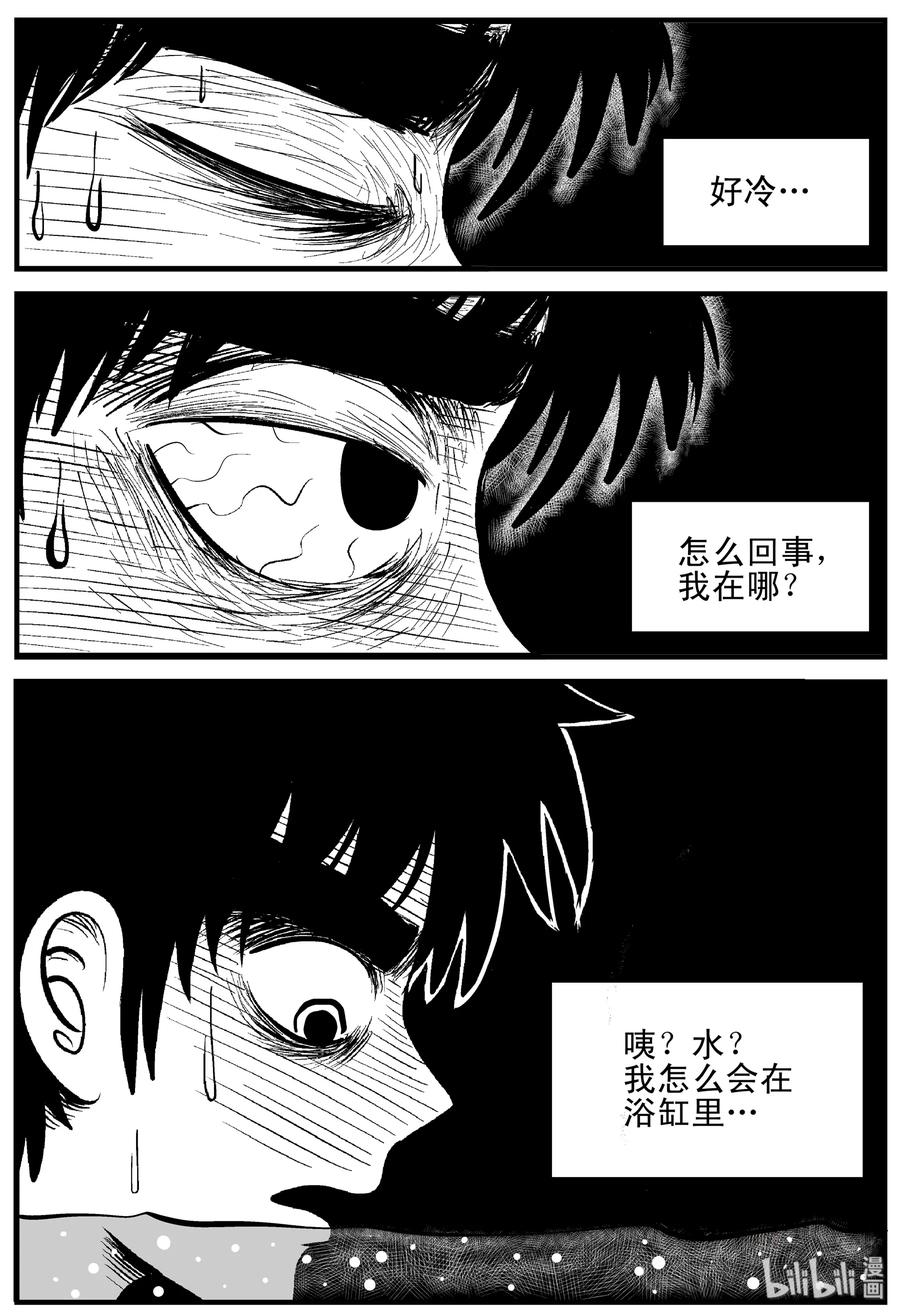 小智怪谈 205 谁偷了我的肾（1） 第2页