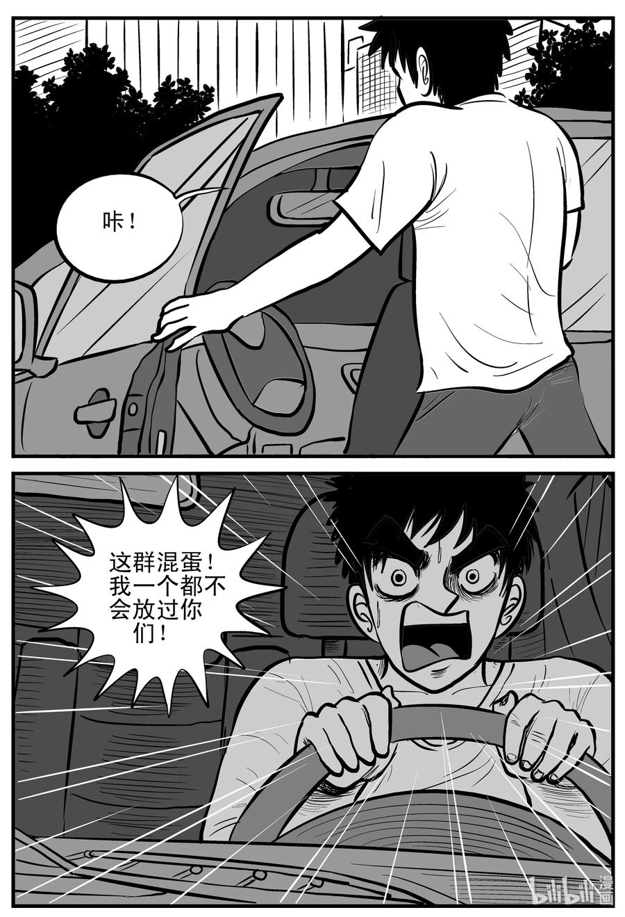 小智怪谈 205 谁偷了我的肾（1） 第18页