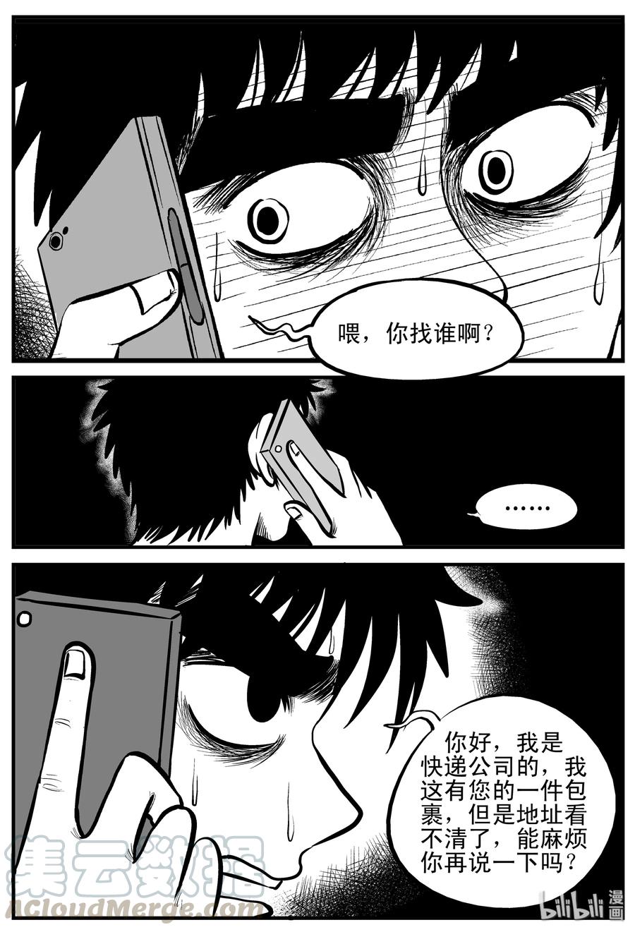 小智怪谈 205 谁偷了我的肾（1） 第10页