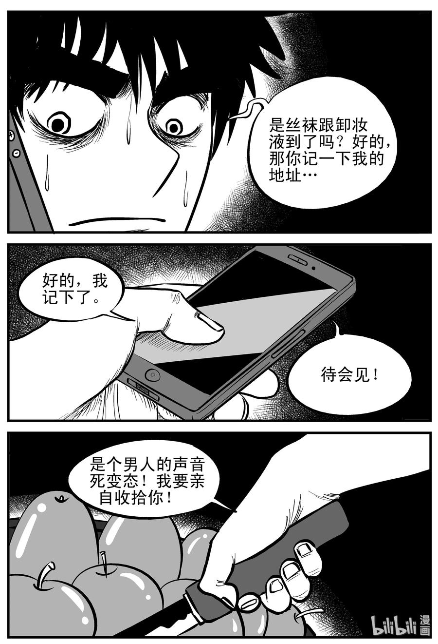 小智怪谈 205 谁偷了我的肾（1） 第11页