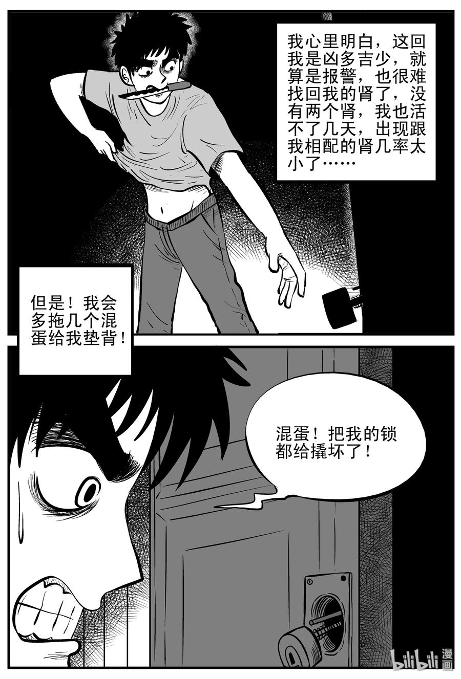 小智怪谈 205 谁偷了我的肾（1） 第12页