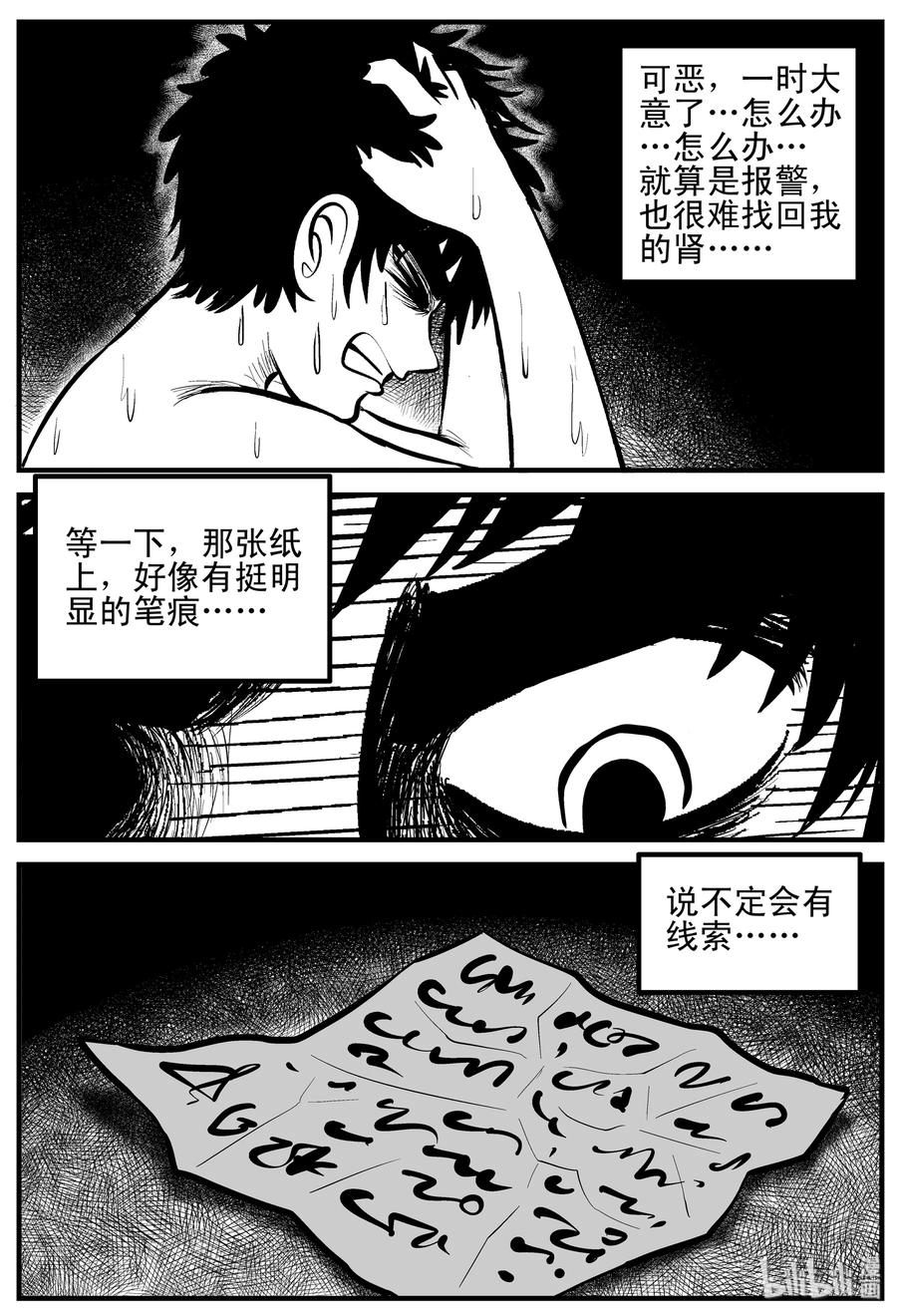 小智怪谈 205 谁偷了我的肾（1） 第8页