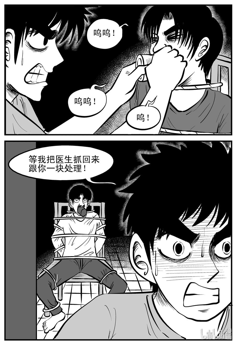 小智怪谈 205 谁偷了我的肾（1） 第17页