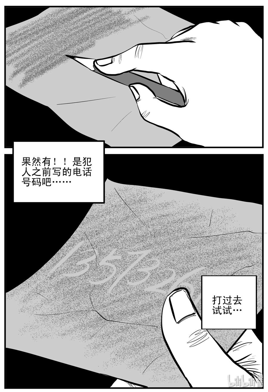 小智怪谈 205 谁偷了我的肾（1） 第9页